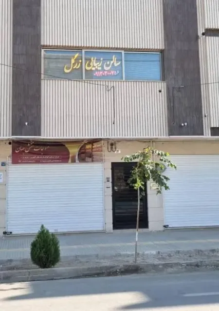 سالن زيبايي زرگل