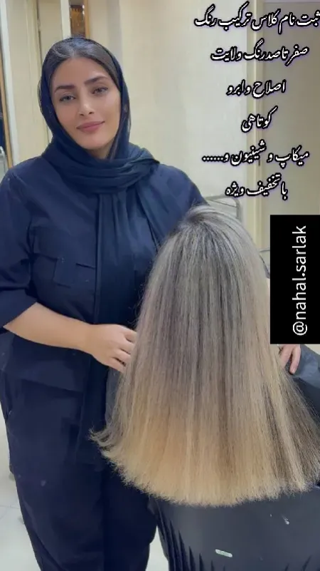 سالن زيبايي نهال گيسو