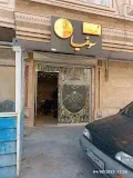 سالن زيبايي سوفيا 