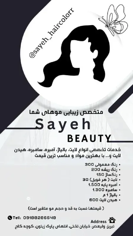 سالن زيبايي سايه بيوتي