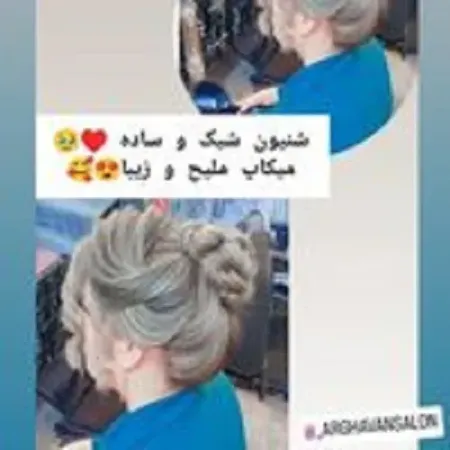 سالن زيبايي ارغوان