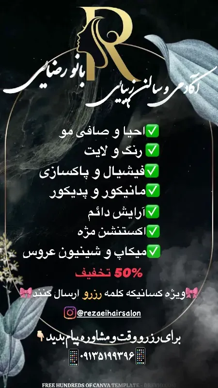 سالن زيبايي بانو رضايي