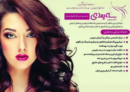 سالن زيبايي سه بعدي