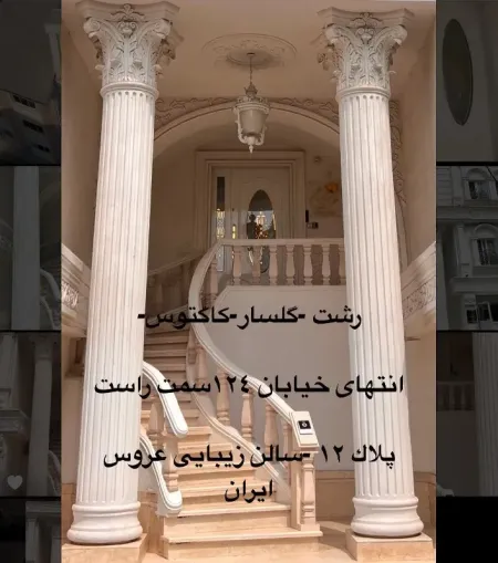 سالن زيبايي عروس ايران