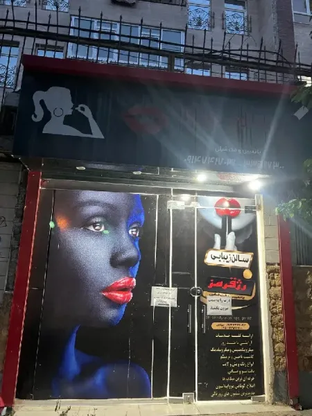 سالن زيبايي رژ قرمز