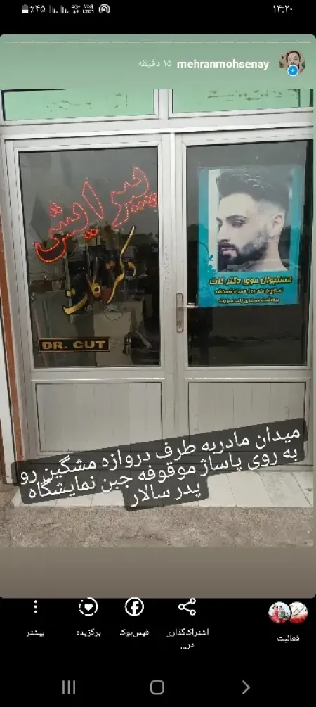 پيرايش دکتر کات