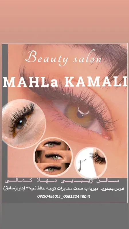 سالن زيبايي مهلا کمالي