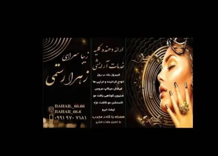 معجزه زيبايي رخ