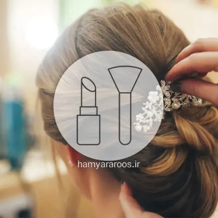 سالن زيبايي ساناز مددي