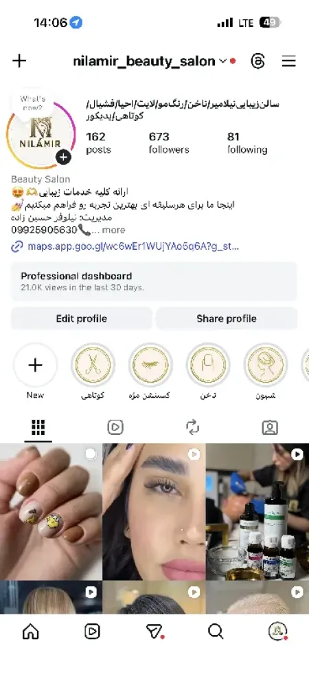 سالن زيبايي نيلامير 