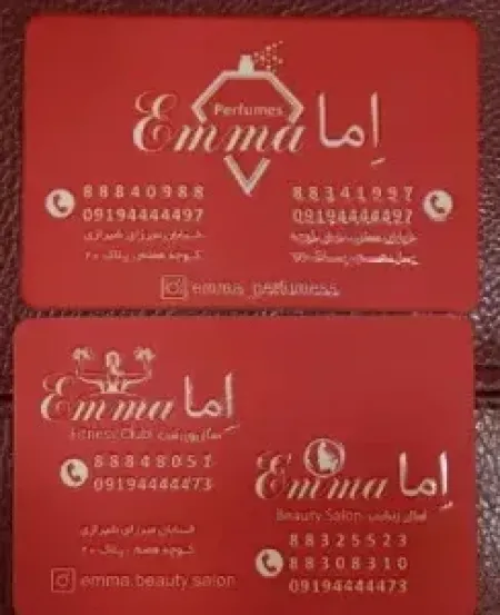 سالن زيبايي اما