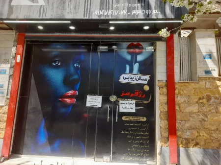 سالن زيبايي رژ قرمز