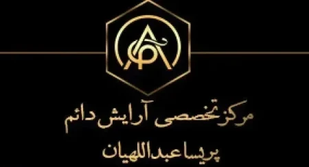 زيبايي پريسا عبداللهيان