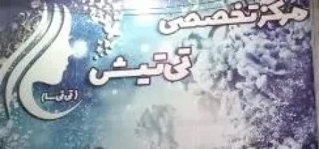 زيبايي تي تيش