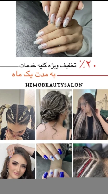 سالن زيبايي هيمو