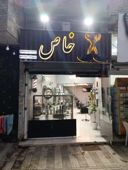 پيرايش خاص