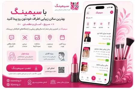 سالن زيبايي موبانا