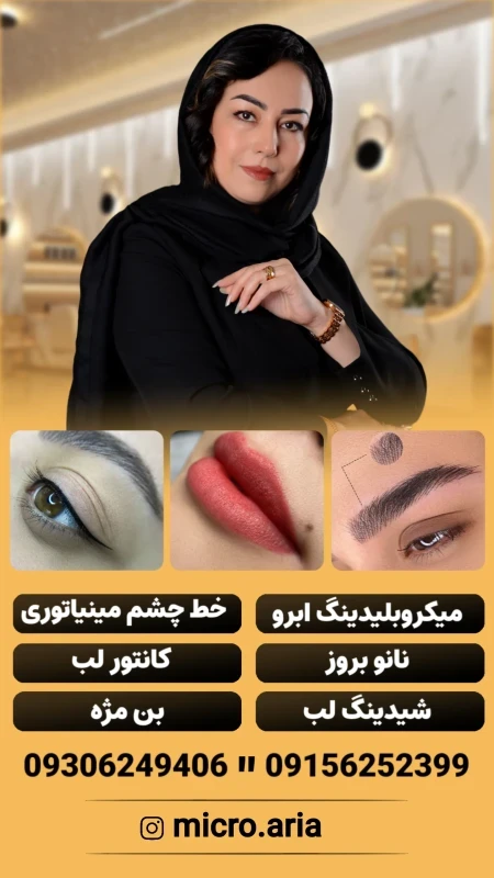 مرکز تخصصي تاتو محبوبه آريا